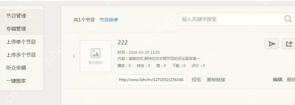 荔枝FM怎么上传节目？