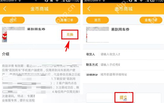 点点运动APP如何通过金币兑换东西？通过金币兑换东西的方法说明