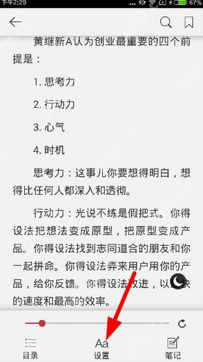 京东阅读APP如何进行设置？京东阅读设置步骤分享