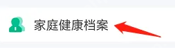 医鹿app怎么查看宝宝健康记录 医鹿APP查看家庭健康档案方法