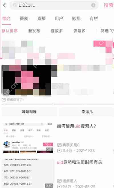 哔哩哔哩怎么通过UID查找用户