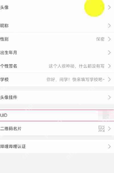 哔哩哔哩怎么通过UID查找用户