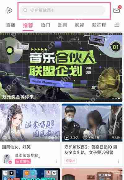 哔哩哔哩怎么通过UID查找用户