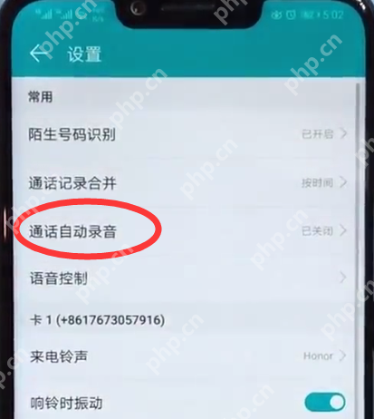 荣耀magic2中怎么设置通话录音？通话录音设置步骤分享