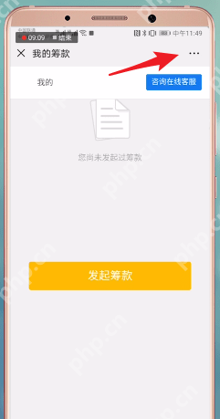 水滴筹APP怎么撤回捐款?撤回捐款的步骤一览