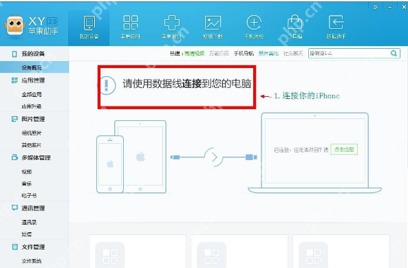 XY苹果助手怎么清理手机垃圾？清理手机垃圾方法详解