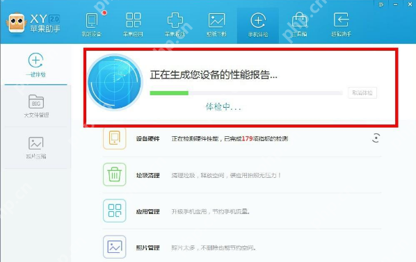 XY苹果助手怎么清理手机垃圾？清理手机垃圾方法详解