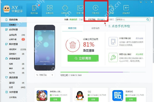 XY苹果助手怎么清理手机垃圾？清理手机垃圾方法详解