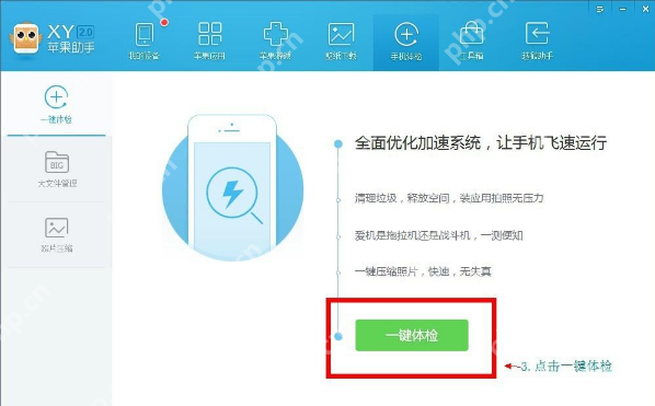XY苹果助手怎么清理手机垃圾？清理手机垃圾方法详解