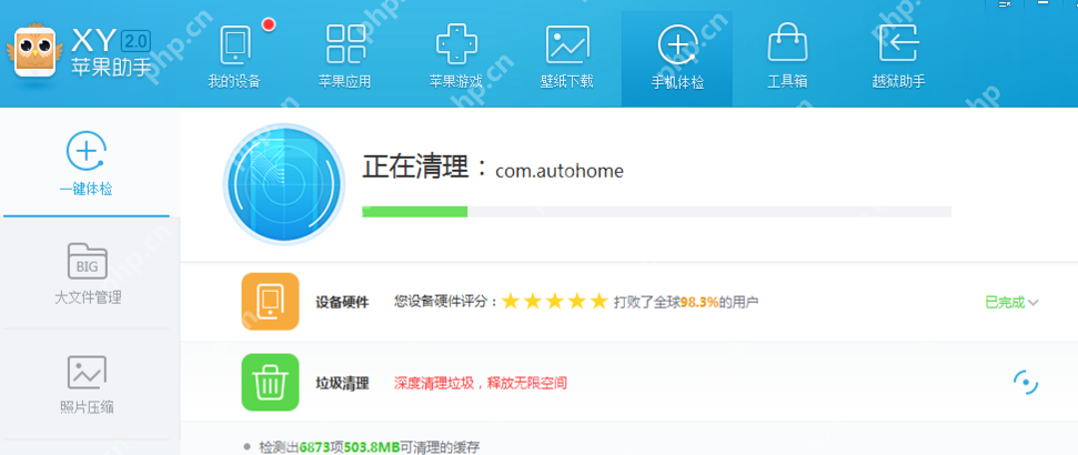 XY苹果助手怎么清理手机垃圾？清理手机垃圾方法详解