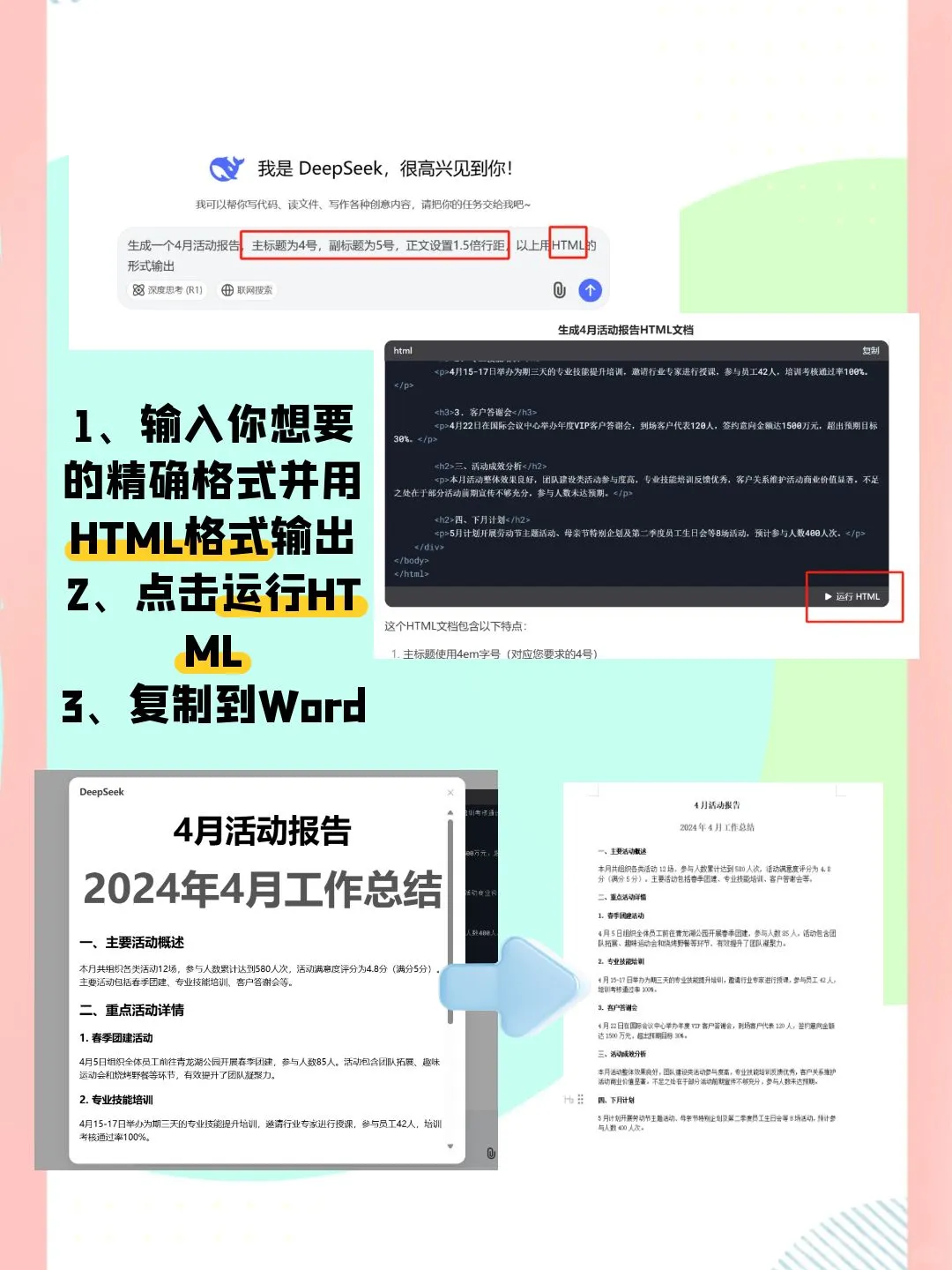 deepseek怎么复制没有星号