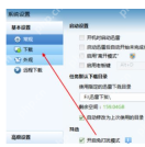 迅雷7怎么增加下载的个数?增加下载个数方法详解