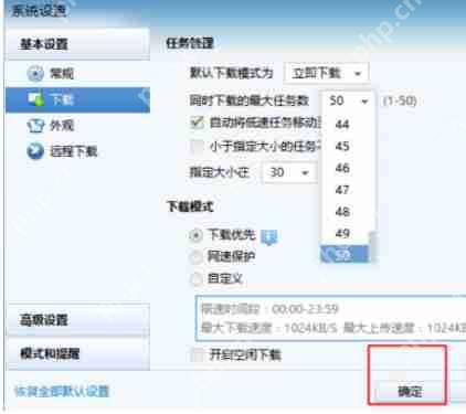 迅雷7怎么增加下载的个数？增加下载个数方法详解