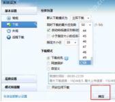 迅雷7怎么增加下载的个数?增加下载个数方法详解