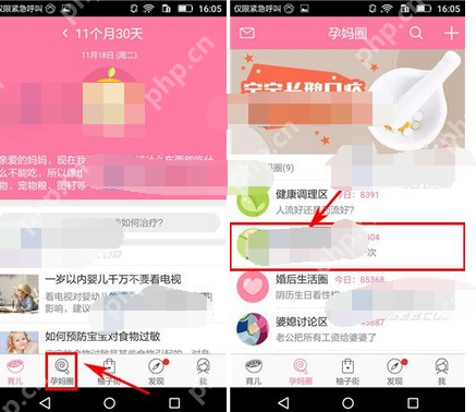 美柚孕期APP怎么发话题？美柚孕期发话题的方法说明
