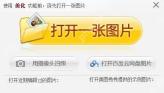 美图秀秀怎么制作透明图？制作透明图操作步骤介绍