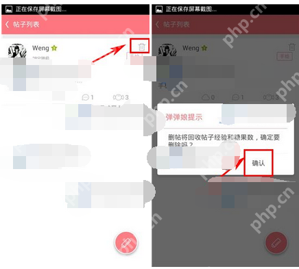 第一弹app怎么将帖子删掉？删掉帖子的方法讲解