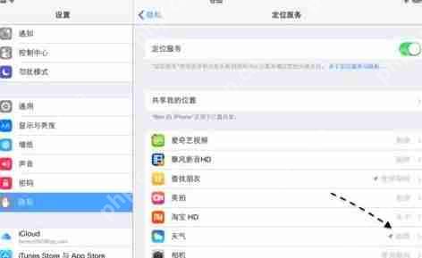 ipad怎么查看天气？ipad天气查看步骤一览