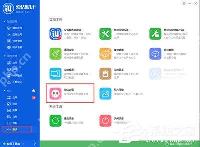 爱思助手怎么添加微信表情包?添加微信表情包方法一览