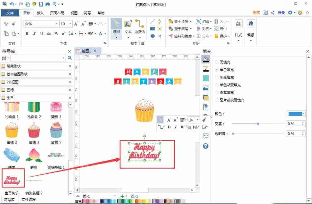 亿图流程图制作软件怎么创建生日贺卡？创建生日贺卡操作步骤详解