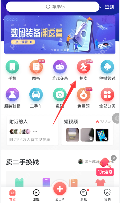 在转转里如何参加竞拍？参加竞拍的方法介绍