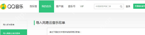 QQ音乐播放器如何导入歌单?QQ音乐播放器导入歌单方法介绍