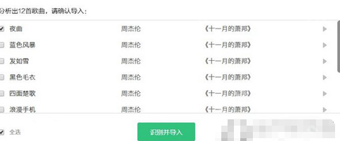 QQ音乐播放器如何导入歌单?QQ音乐播放器导入歌单方法介绍