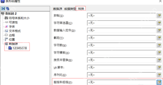 BarTender怎么制作条码 条码制作指南