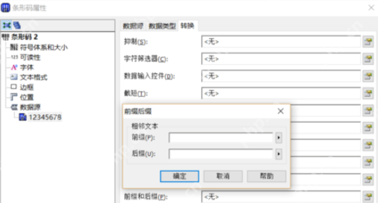 BarTender怎么制作条码 条码制作指南