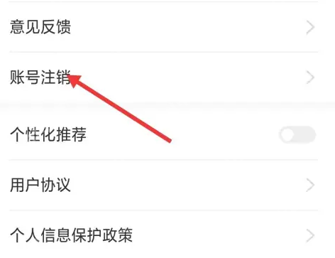 飞瓜数据app怎么注销 飞瓜数据app注销账号方法