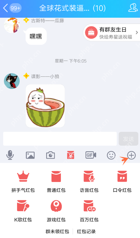 QQ怎么发游戏红包？QQ发游戏红包的步骤一览