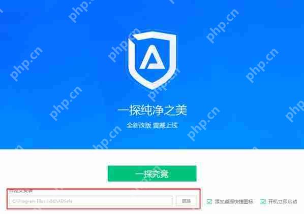 ADSafe净网大师如何安装？ADSafe净网大师安装流程分享