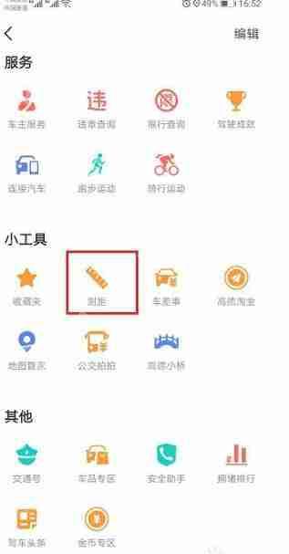 怎么查看高德地图直线距离？高德地图两个点的直线距离查看方法解析