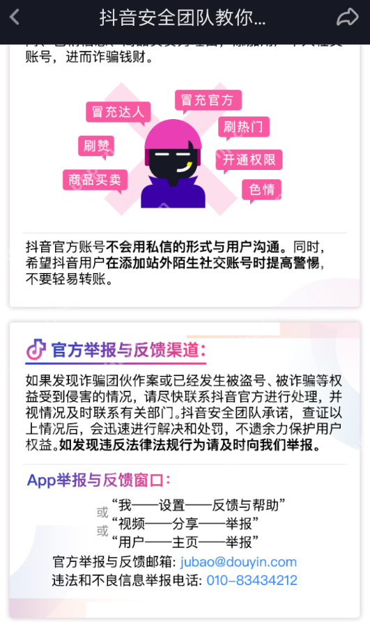 抖音APP怎么投诉商家？抖音投诉商家的方法分享 - php中文网