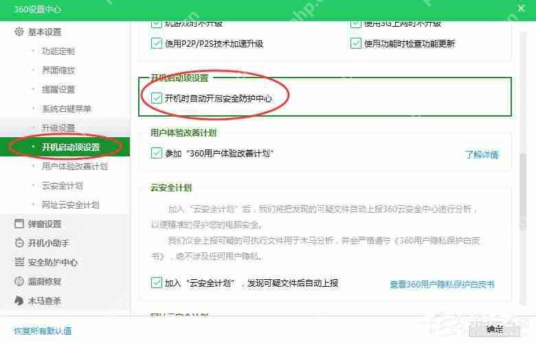 360安全卫士怎么设置开机启动项 设置开机启动项方法介绍