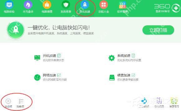 360安全卫士怎么设置开机启动项 设置开机启动项方法介绍