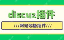 设计Discuz!微信小程序界面与交互效果的技巧
