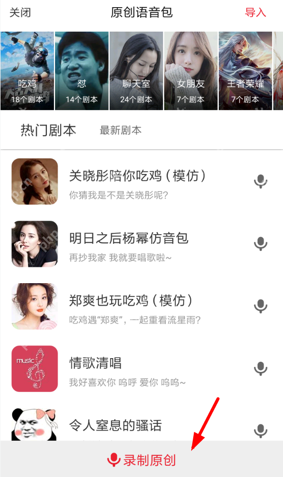很皮语音包APP怎么录制语音？录制语音的操作步骤一览