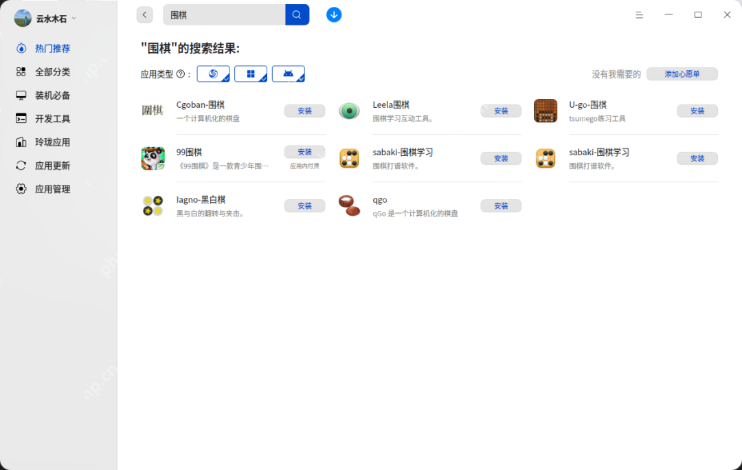 在國產系統上安裝 Windows 應用程序