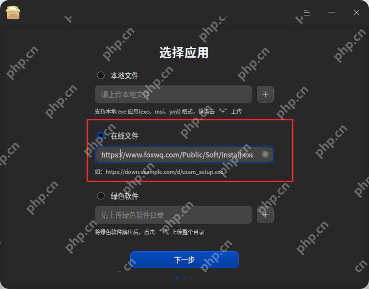 在國產系統上安裝 Windows 應用程序