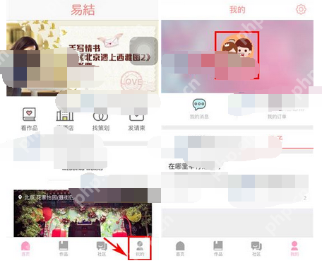 易结婚礼APP如何更改密码？更改密码的方法介绍