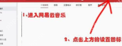 网易云音乐怎么修改歌词大小颜色？