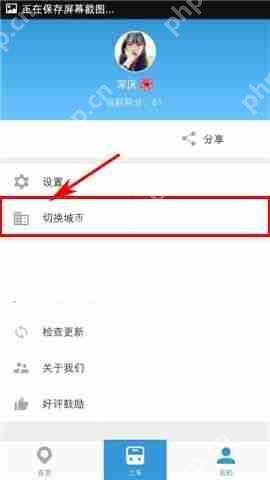 车来了APP怎么切换城市？车来了切换城市的方法介绍