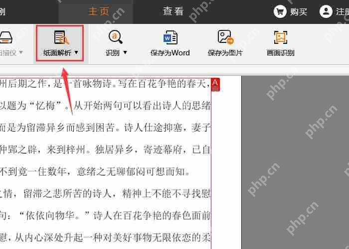 捷速OCR文字识别软件怎么提取图片里文字？提取图片里文字操作步骤一览