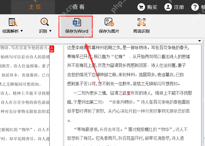捷速OCR文字识别软件怎么提取图片里文字？提取图片里文字操作步骤一览