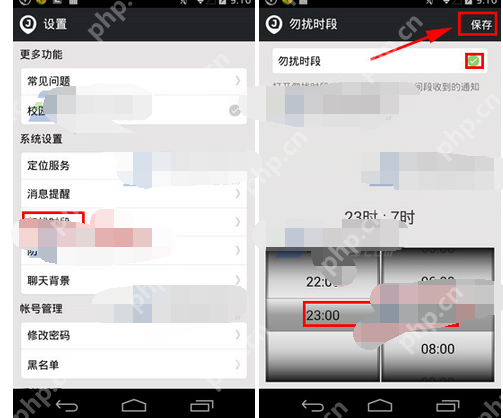 微聚APP怎么设置勿扰时段？设置勿扰时段的流程一览