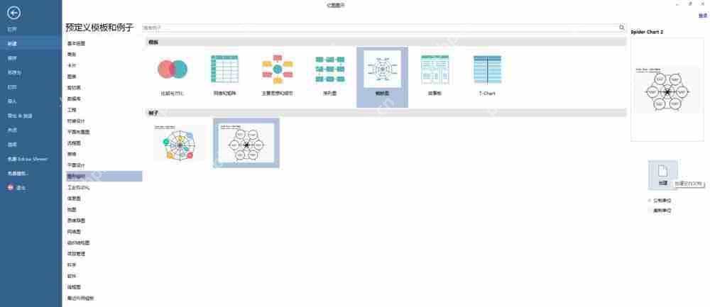 亿图流程图制作软件怎么设计蜘蛛形状排版图？设计蜘蛛形状排版图步骤解析
