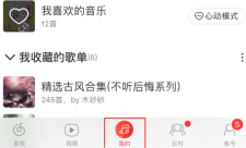 网易云歌单删除了如何恢复?