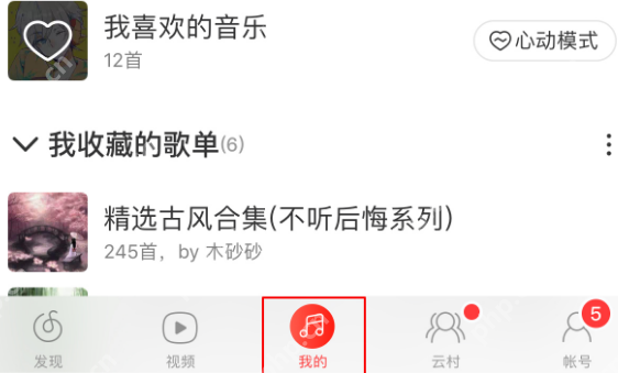 网易云歌单删除了如何恢复？
