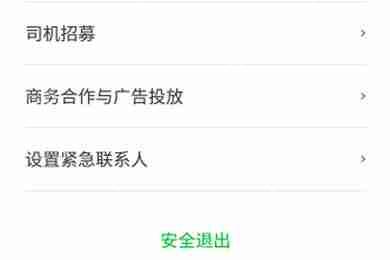 曹操专车怎么设置全天行程自动分享？设置全天行程自动分享的步骤一览